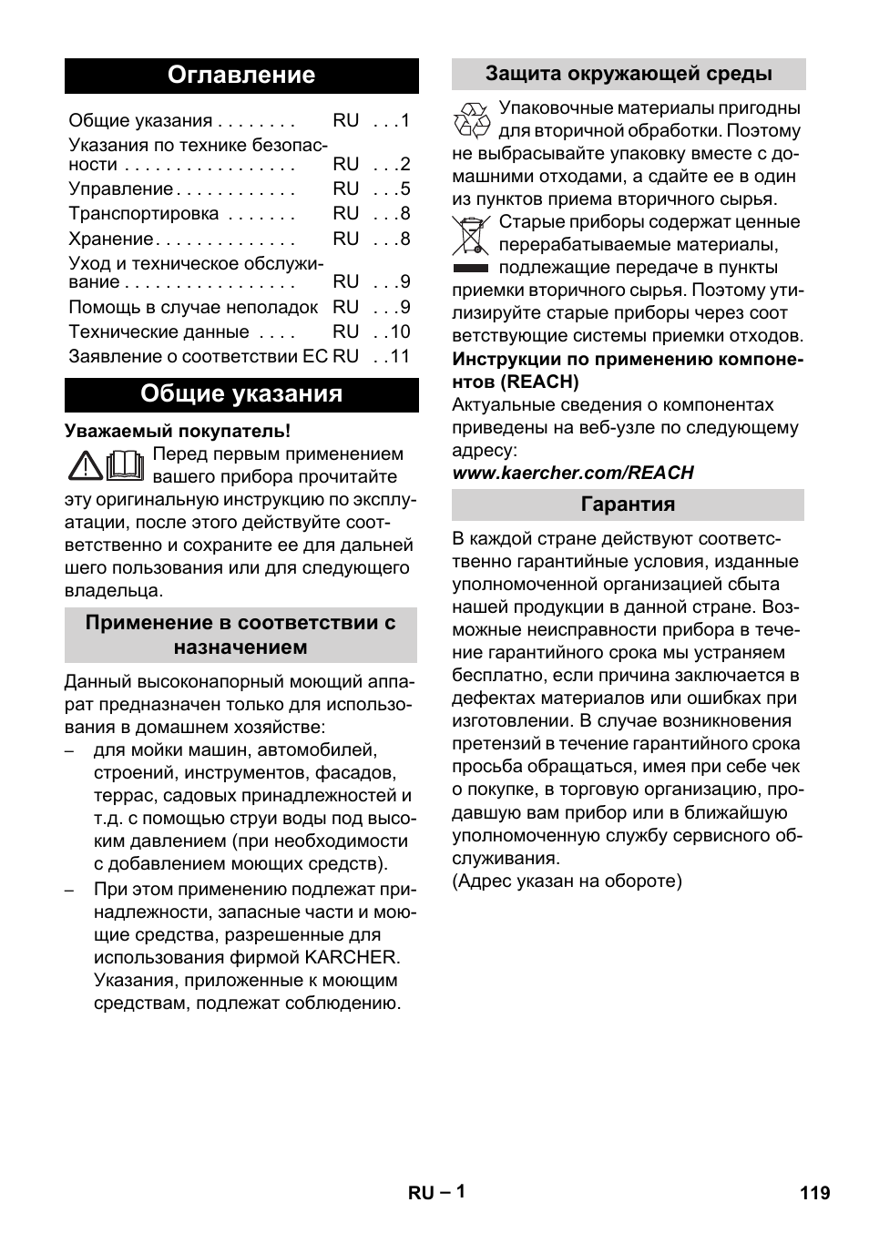 Русский, Оглавление, Общие указания | Karcher G 7-10 M User Manual | Page 119 / 248