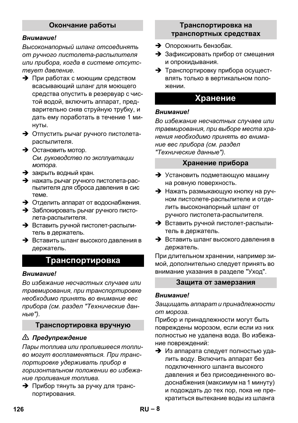 Транспортировка, Хранение | Karcher G 7-10 M User Manual | Page 126 / 248