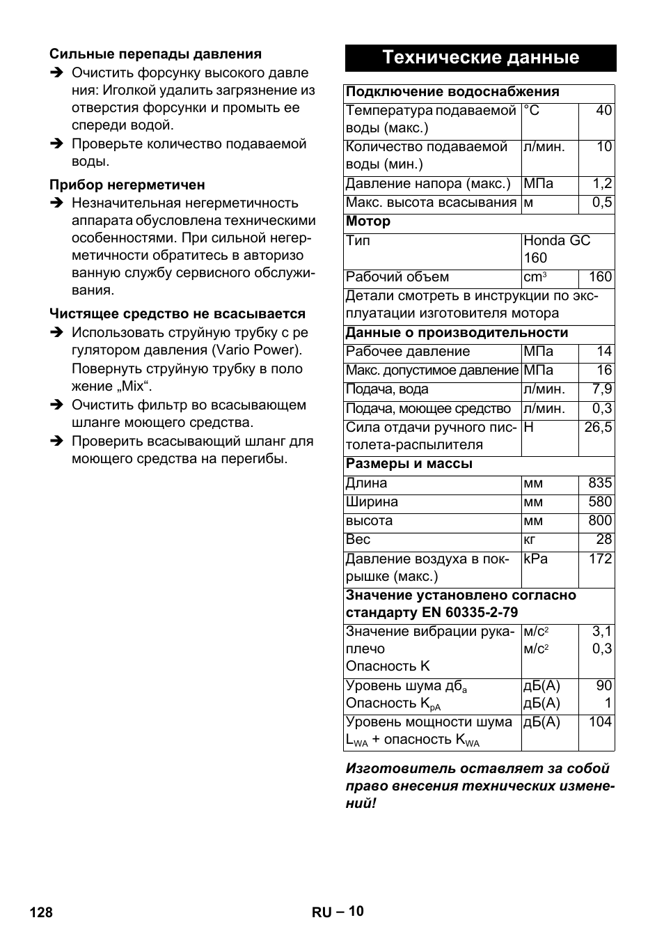 Технические данные | Karcher G 7-10 M User Manual | Page 128 / 248