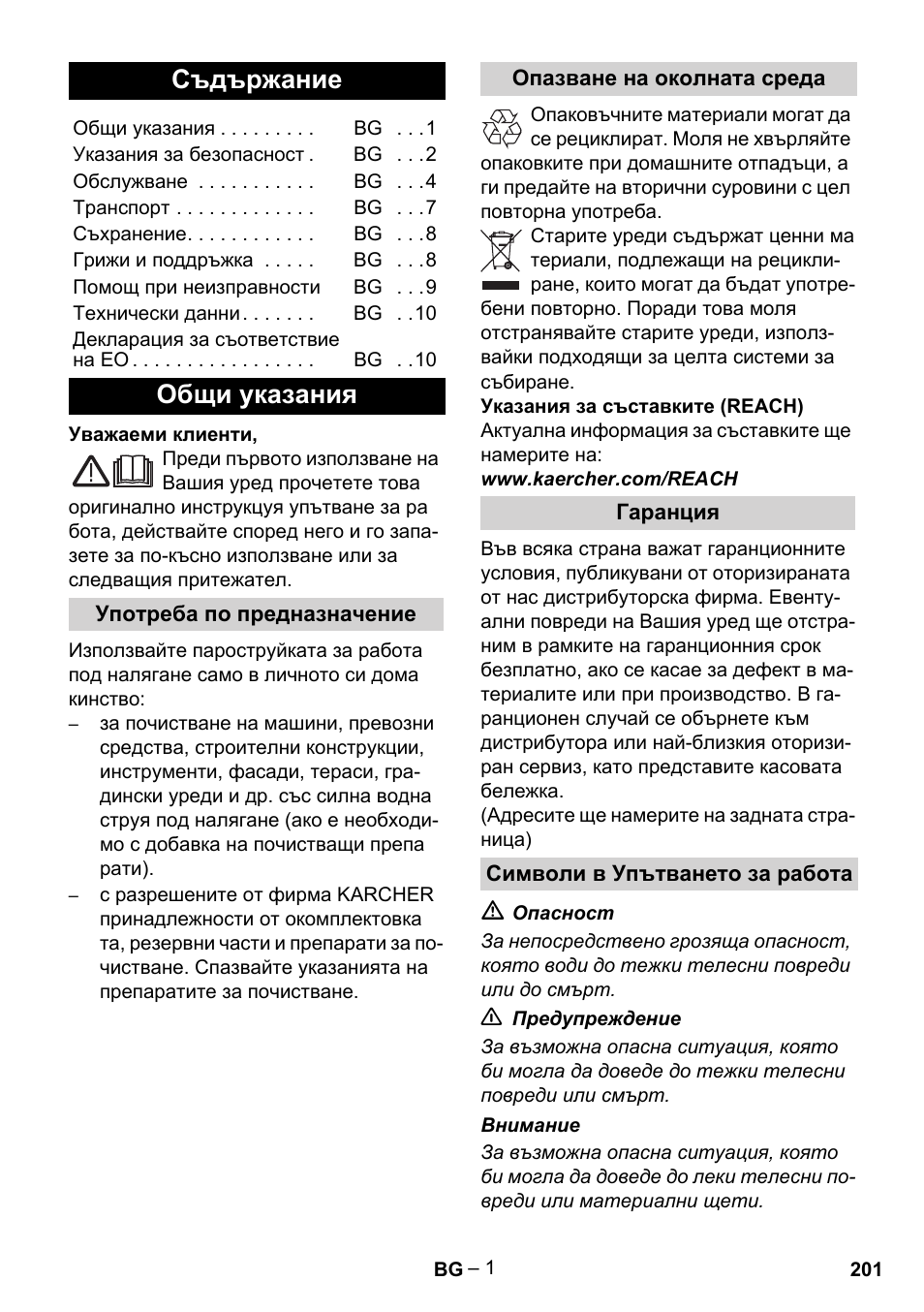 Български, Съдържание, Общи указания | Karcher G 7-10 M User Manual | Page 201 / 248