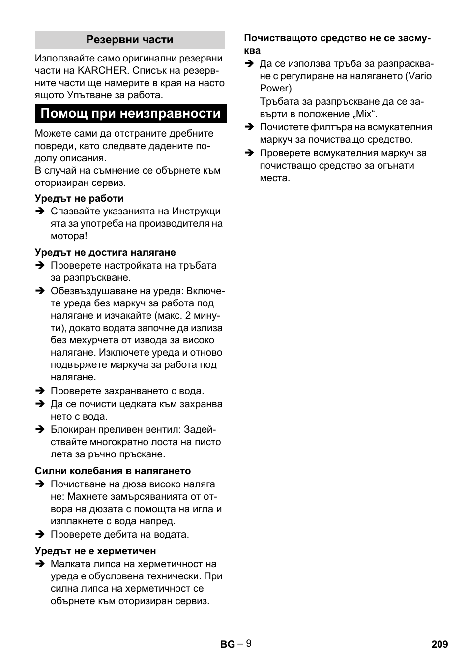 Помощ при неизправности | Karcher G 7-10 M User Manual | Page 209 / 248