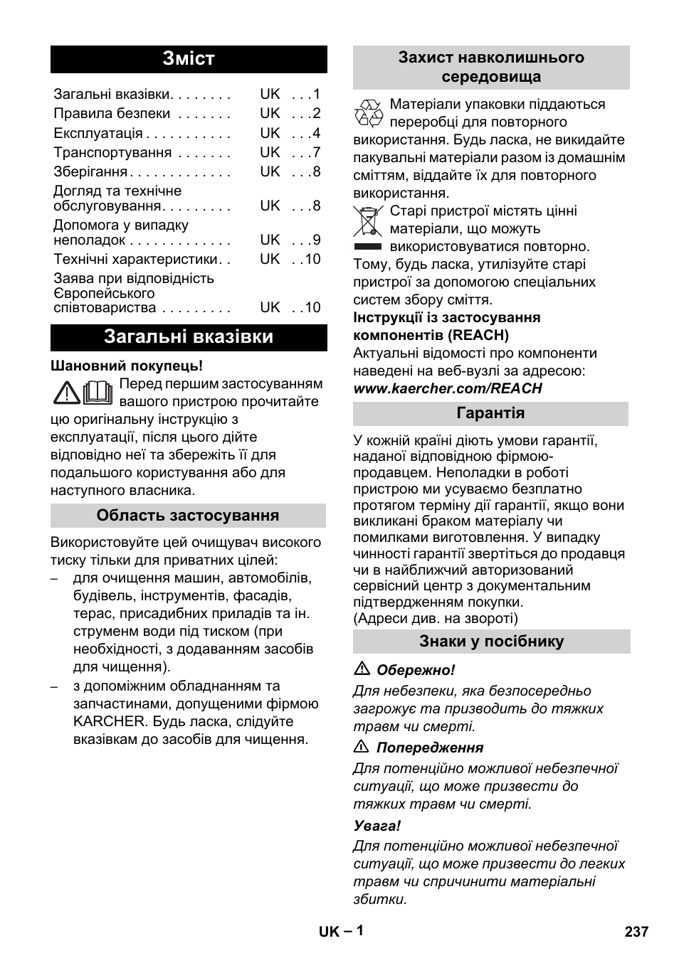 Українська, Зміст, Загальні вказівки | Karcher G 7-10 M User Manual | Page 237 / 248