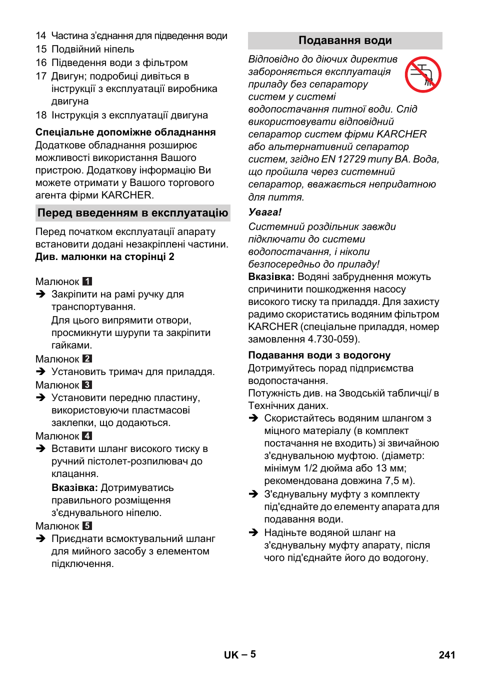 Karcher G 7-10 M User Manual | Page 241 / 248