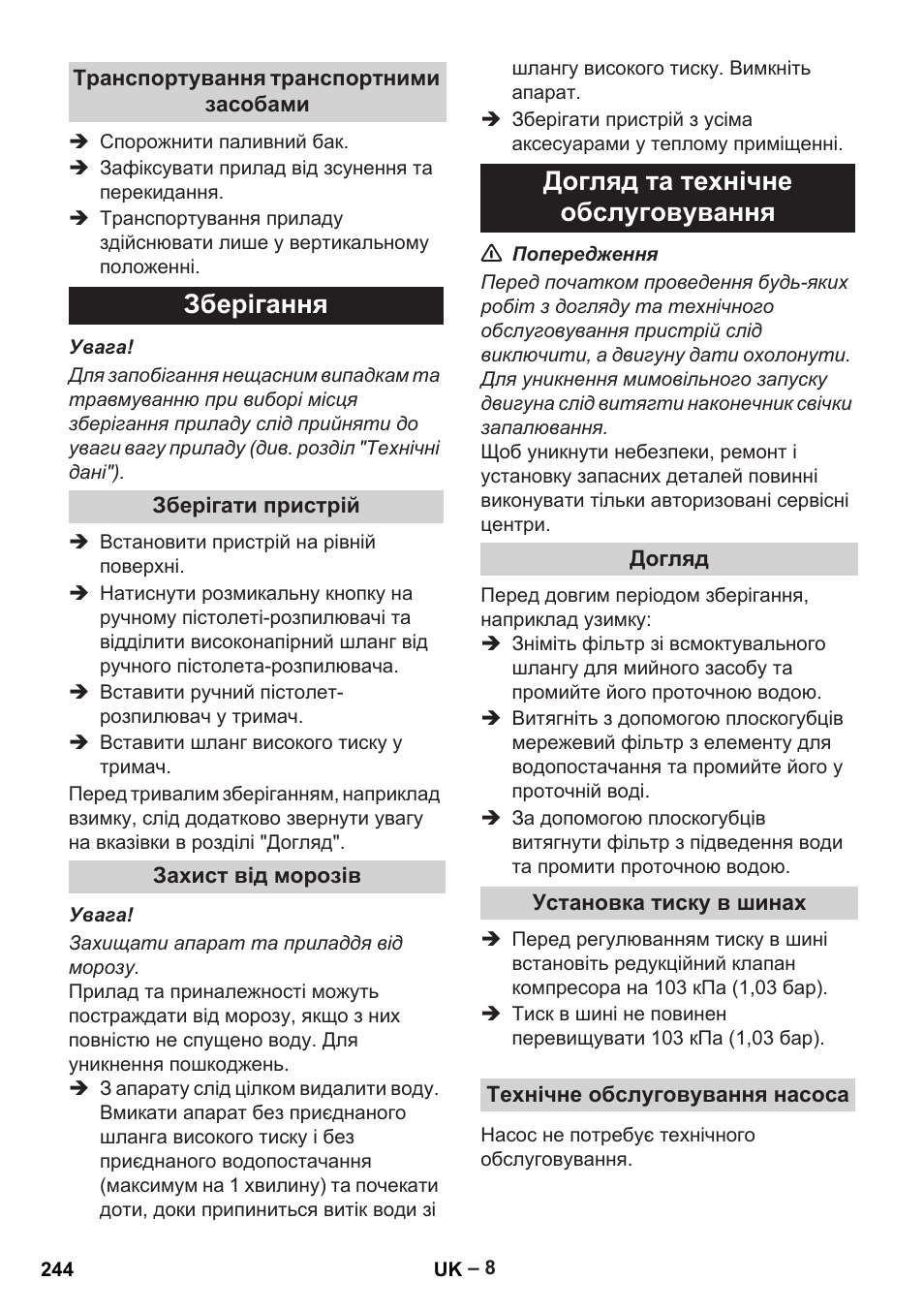 Зберігання, Догляд та технічне обслуговування | Karcher G 7-10 M User Manual | Page 244 / 248