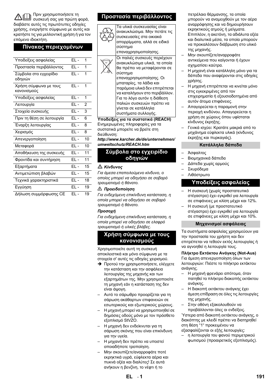 Πίνακας περιεχομένων, Προστασία περιβάλλοντος, Υποδείξεις ασφαλείας | Karcher KM 120-150 R Bp 2SB User Manual | Page 191 / 264