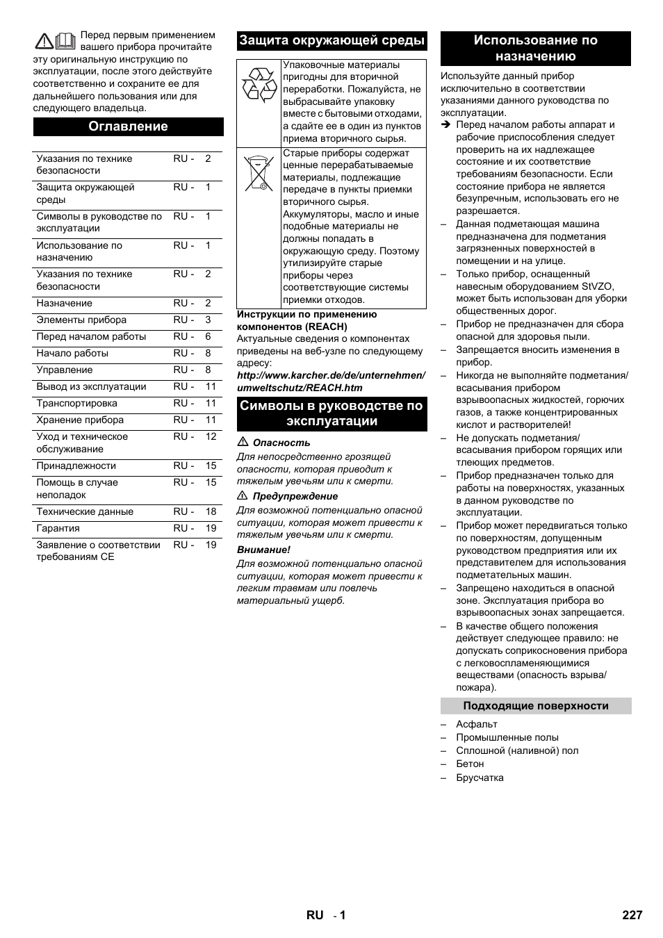 Оглавление, Защита окружающей среды | Karcher KM 120-150 R Bp 2SB User Manual | Page 227 / 264