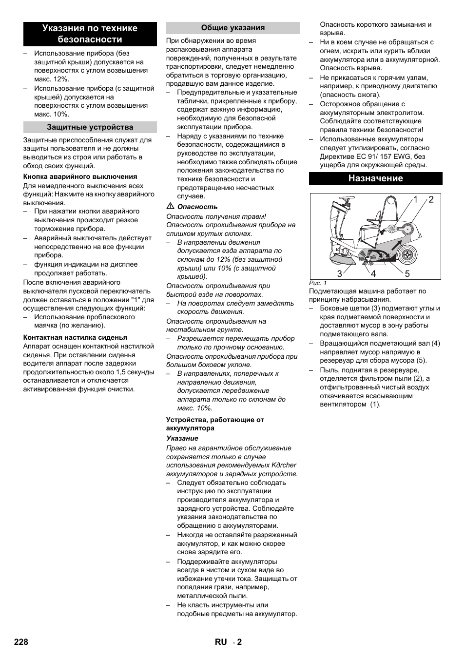 Указания по технике безопасности, Назначение | Karcher KM 120-150 R Bp 2SB User Manual | Page 228 / 264