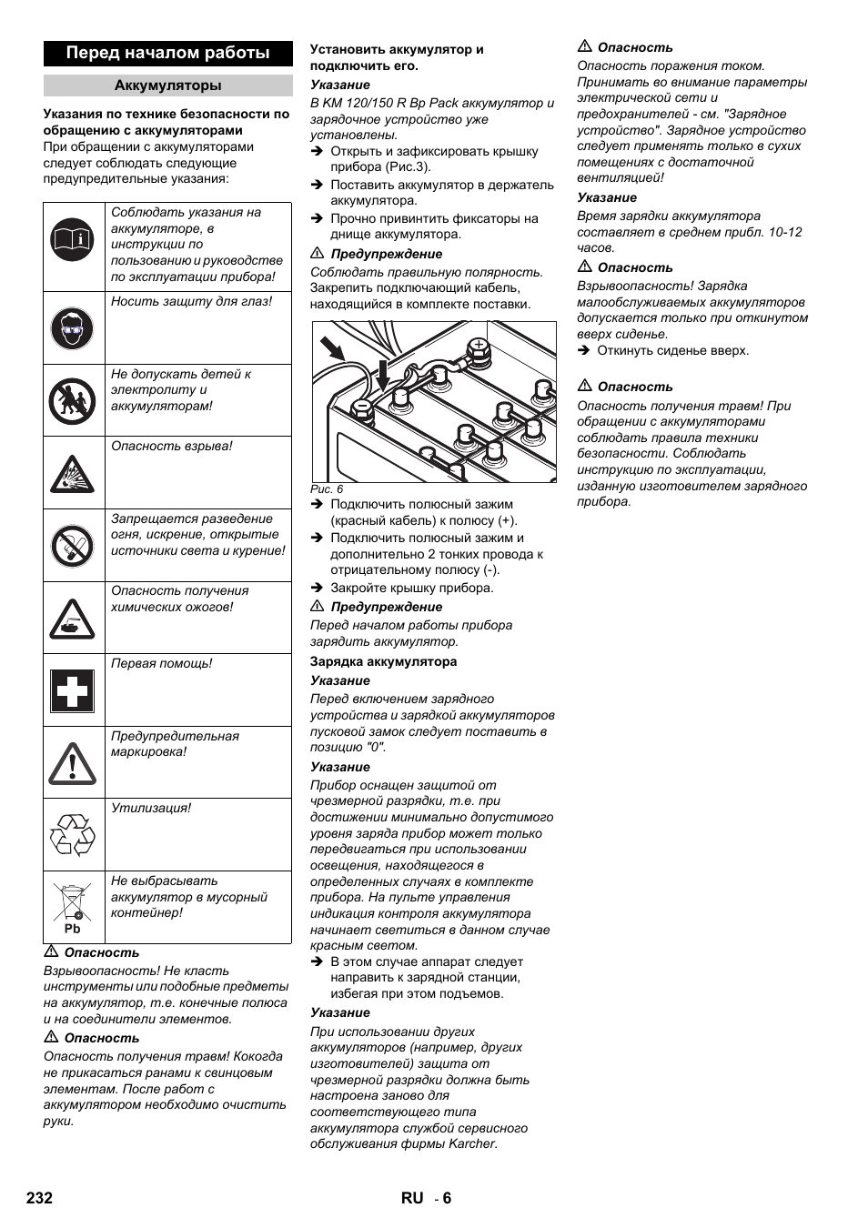 Перед началом работы | Karcher KM 120-150 R Bp 2SB User Manual | Page 232 / 264