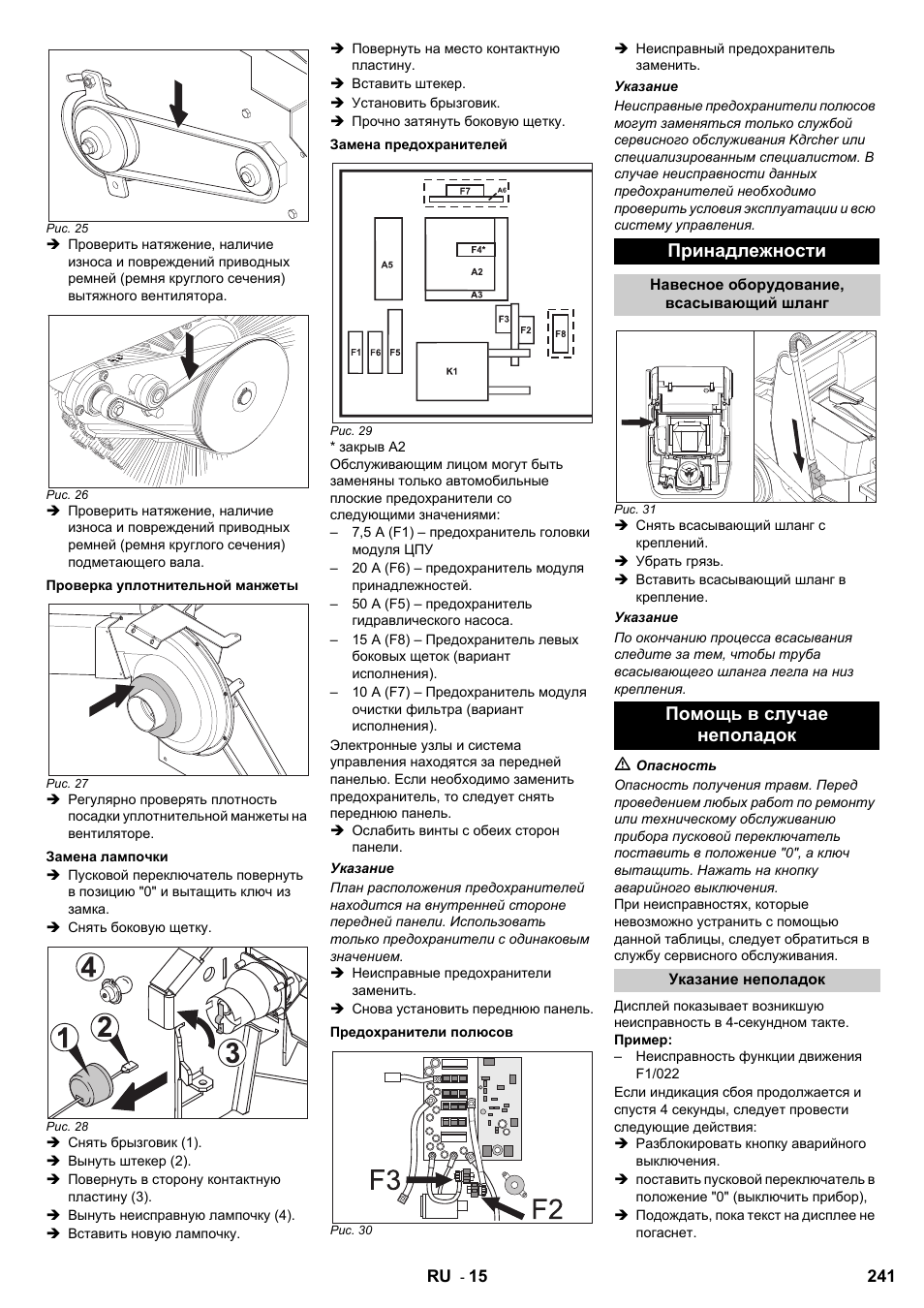 Принадлежности, Помощь в случае неполадок | Karcher KM 120-150 R Bp 2SB User Manual | Page 241 / 264