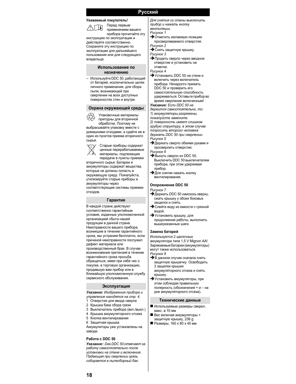 Русский | Karcher DDC 50 User Manual | Page 16 / 32