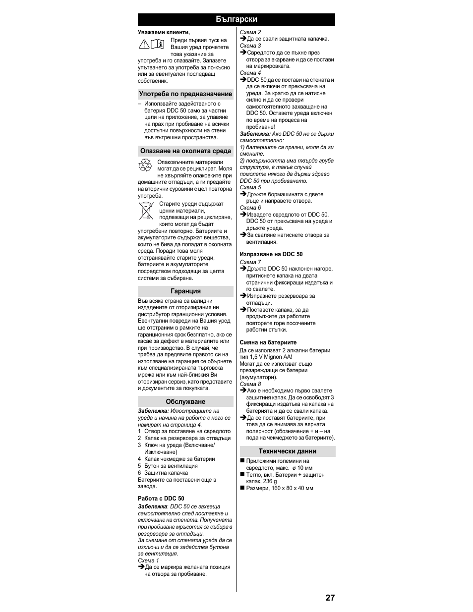 Български | Karcher DDC 50 User Manual | Page 25 / 32