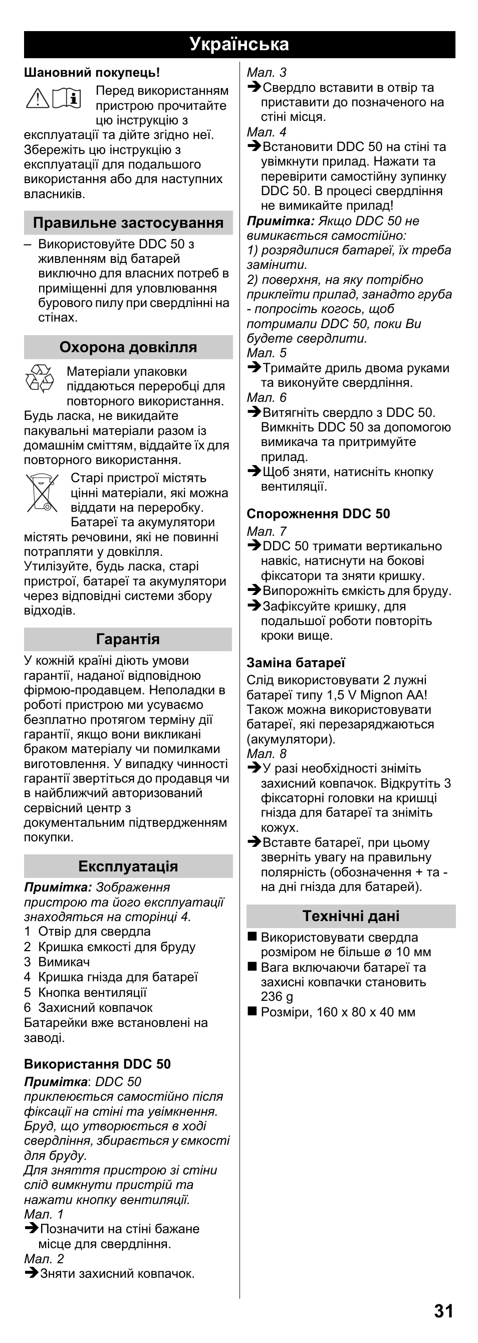 Українська | Karcher DDC 50 User Manual | Page 29 / 32