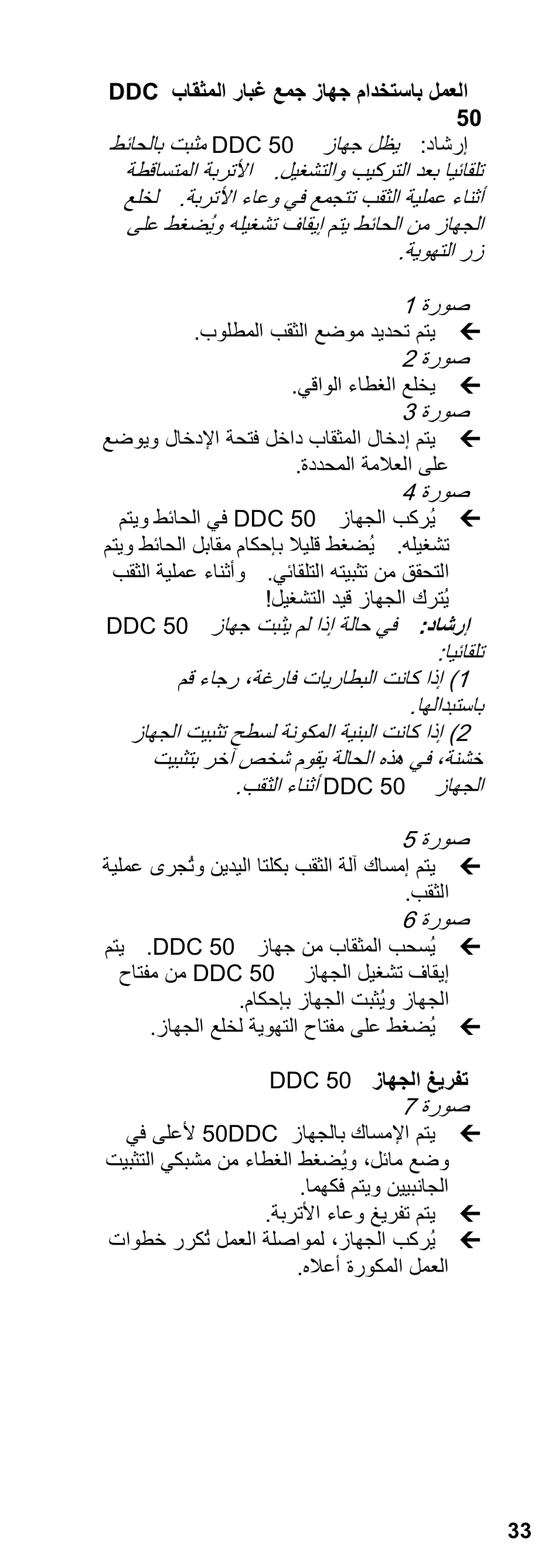 Karcher DDC 50 User Manual | Page 31 / 32