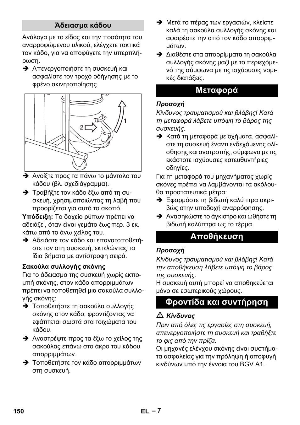 Άδειασμα κάδου, Σακούλα συλλογής σκόνης, Μεταφορά | Αποθήκευση, Φροντίδα και συντήρηση, Μεταφορά αποθήκευση φροντίδα και συντήρηση | Karcher IV 100 - 40 M B1 User Manual | Page 150 / 352