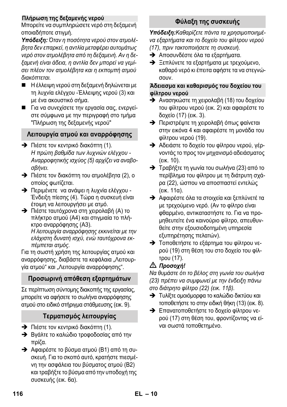 Karcher SV 1902 User Manual | Page 116 / 284