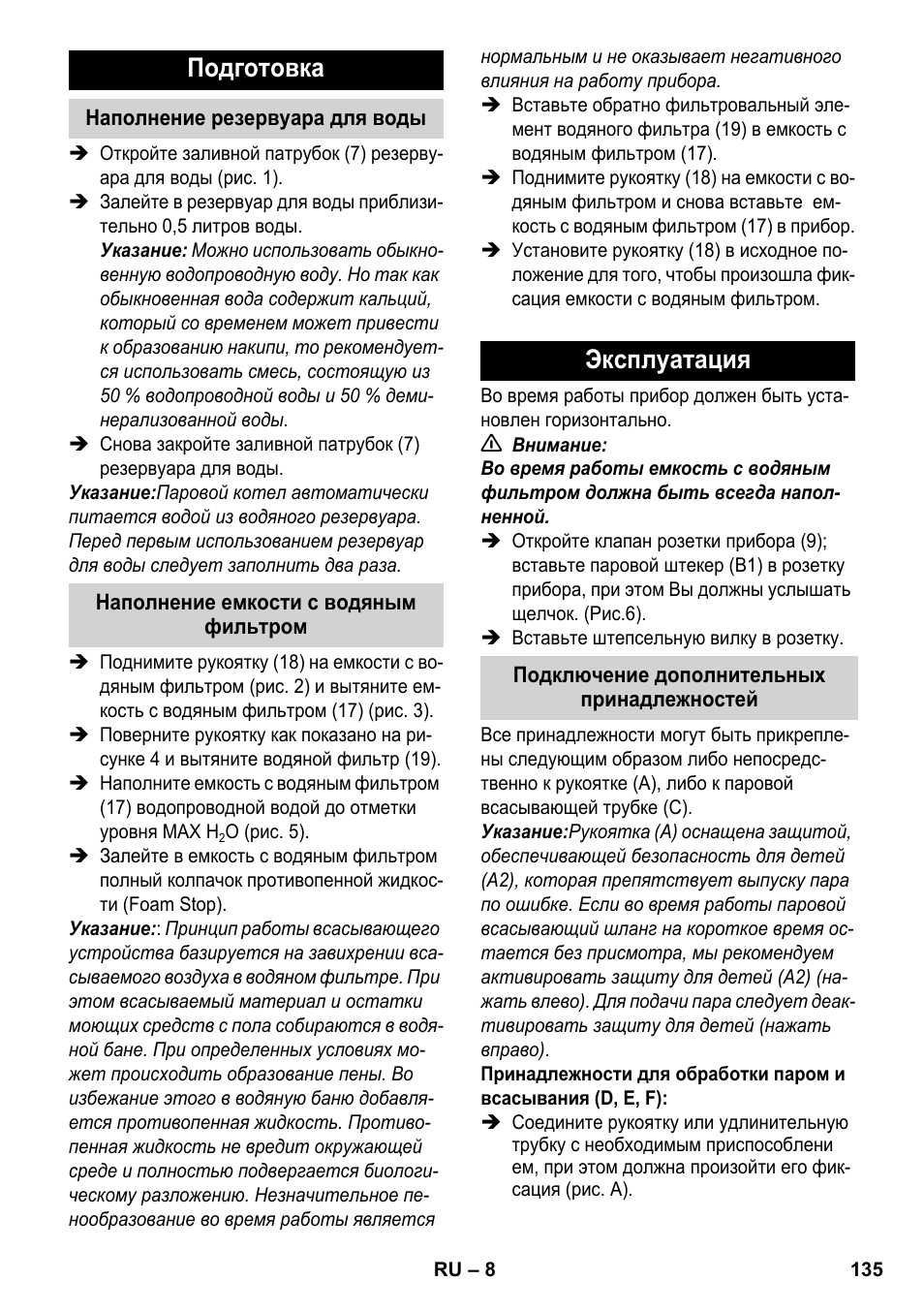 Подготовка, Эксплуатация | Karcher SV 1902 User Manual | Page 135 / 284