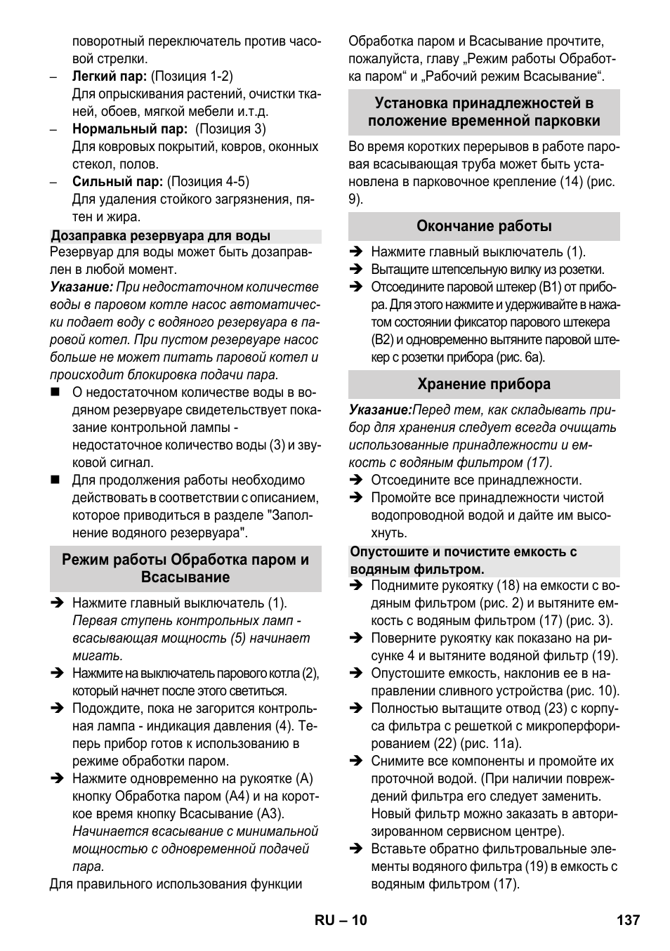Karcher SV 1902 User Manual | Page 137 / 284