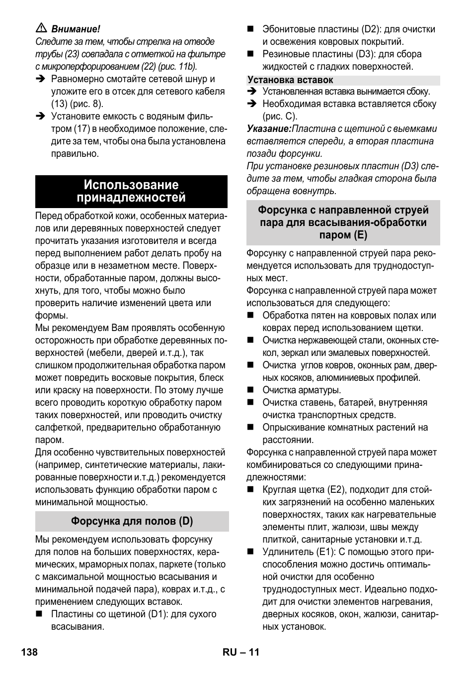 Использование принадлежностей | Karcher SV 1902 User Manual | Page 138 / 284