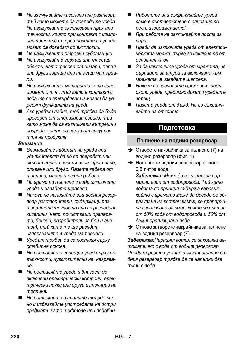 Подготовка | Karcher SV 1902 User Manual | Page 220 / 284