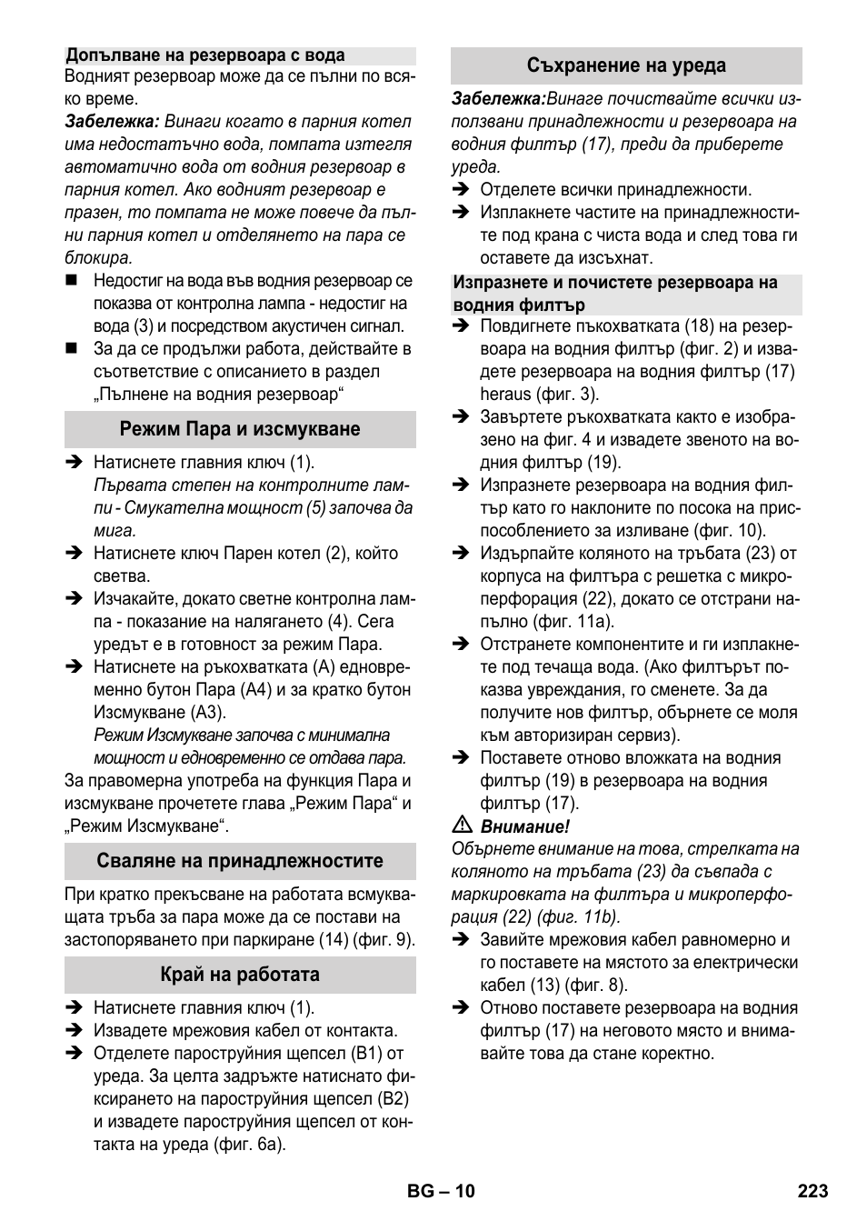 Karcher SV 1902 User Manual | Page 223 / 284