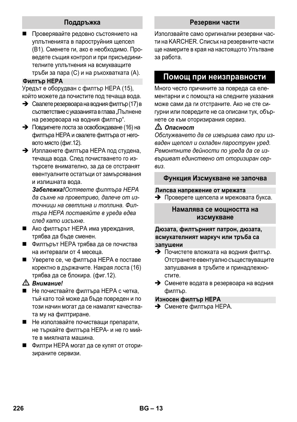 Помощ при неизправности | Karcher SV 1902 User Manual | Page 226 / 284