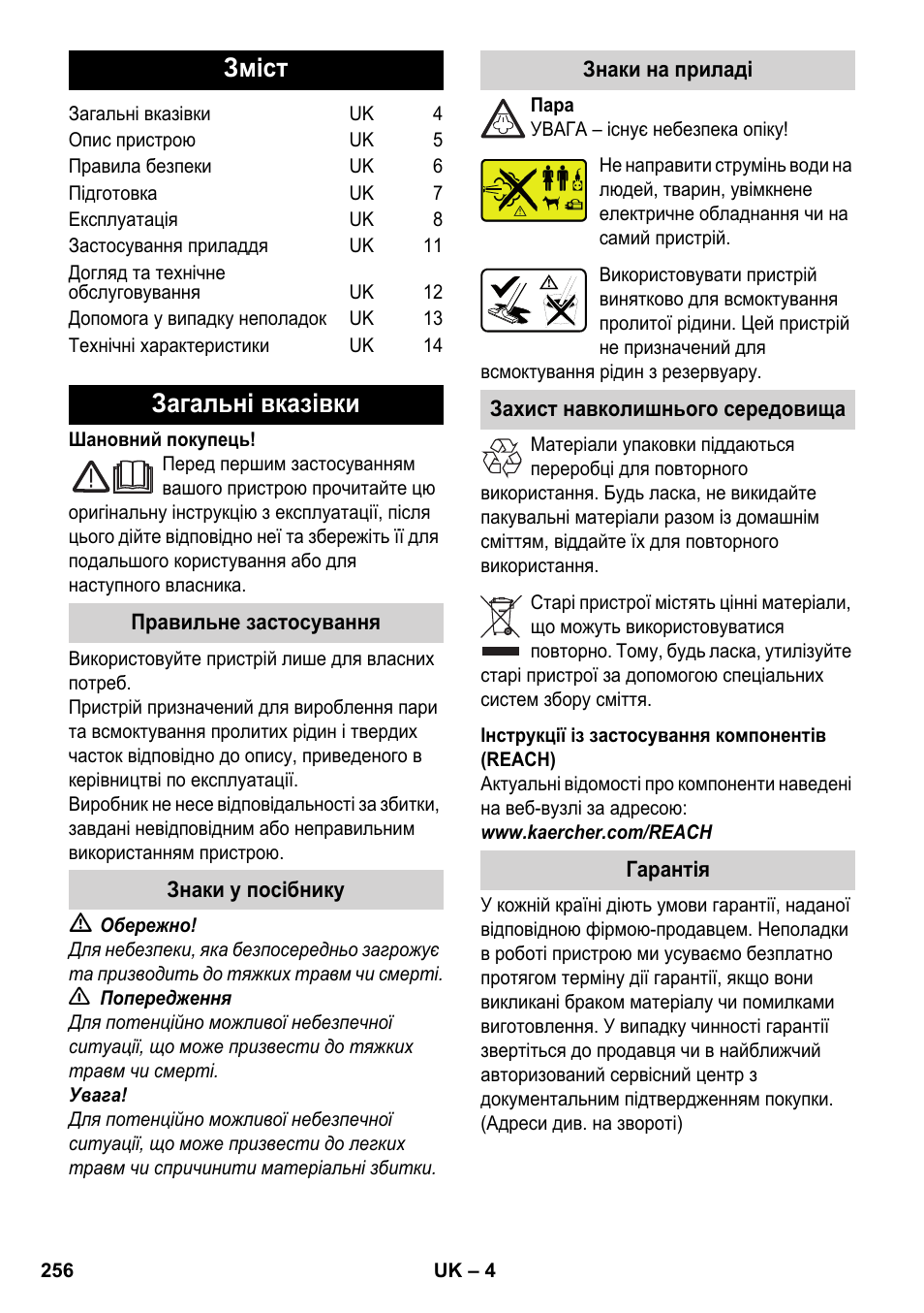 Українська, Зміст, Загальні вказівки | Karcher SV 1902 User Manual | Page 256 / 284