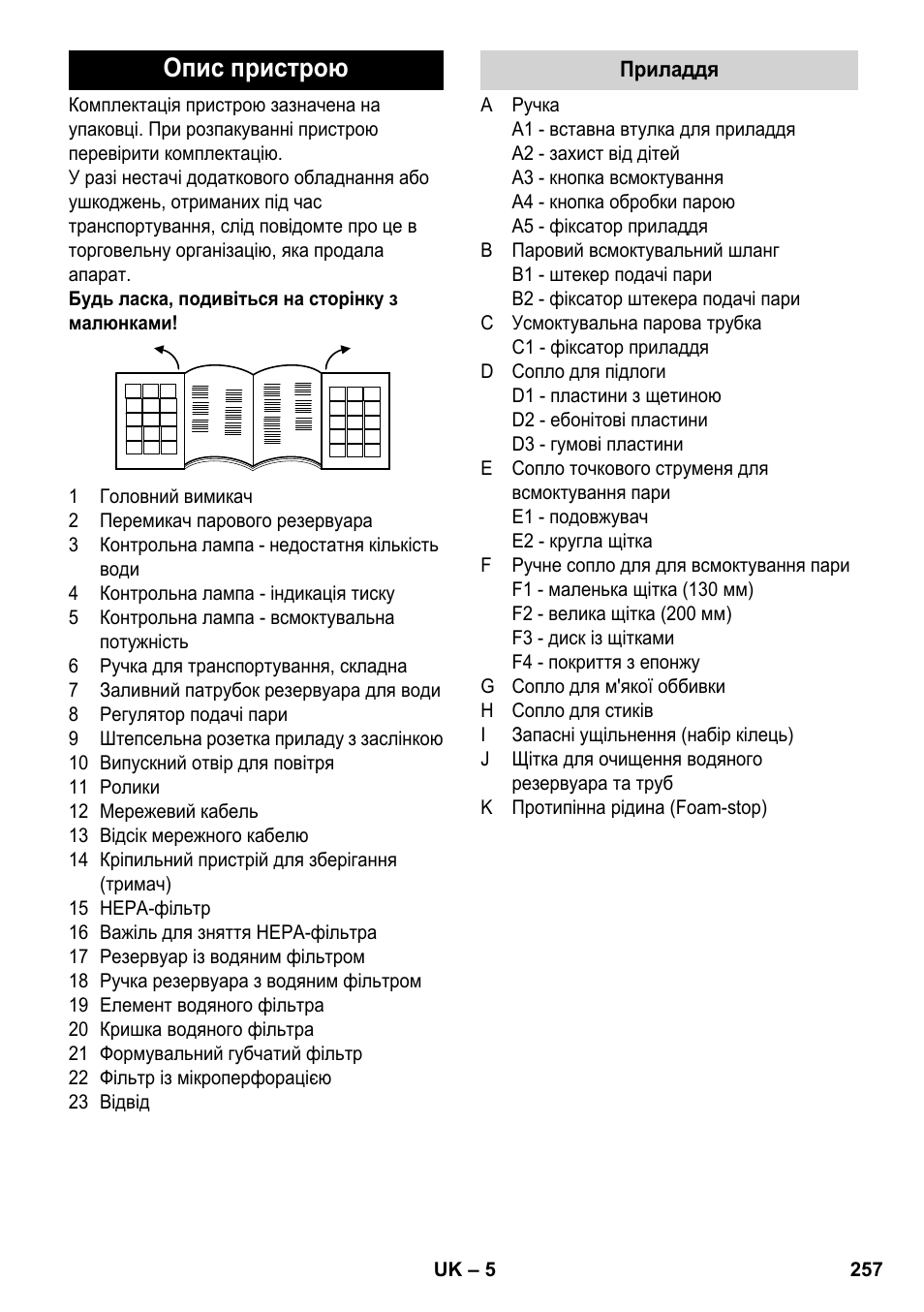 Опис пристрою | Karcher SV 1902 User Manual | Page 257 / 284