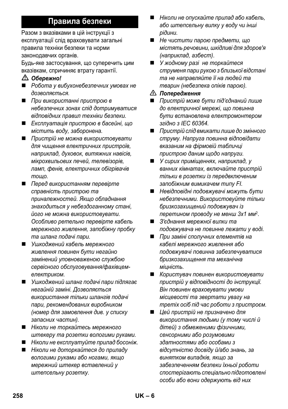 Правила безпеки | Karcher SV 1902 User Manual | Page 258 / 284