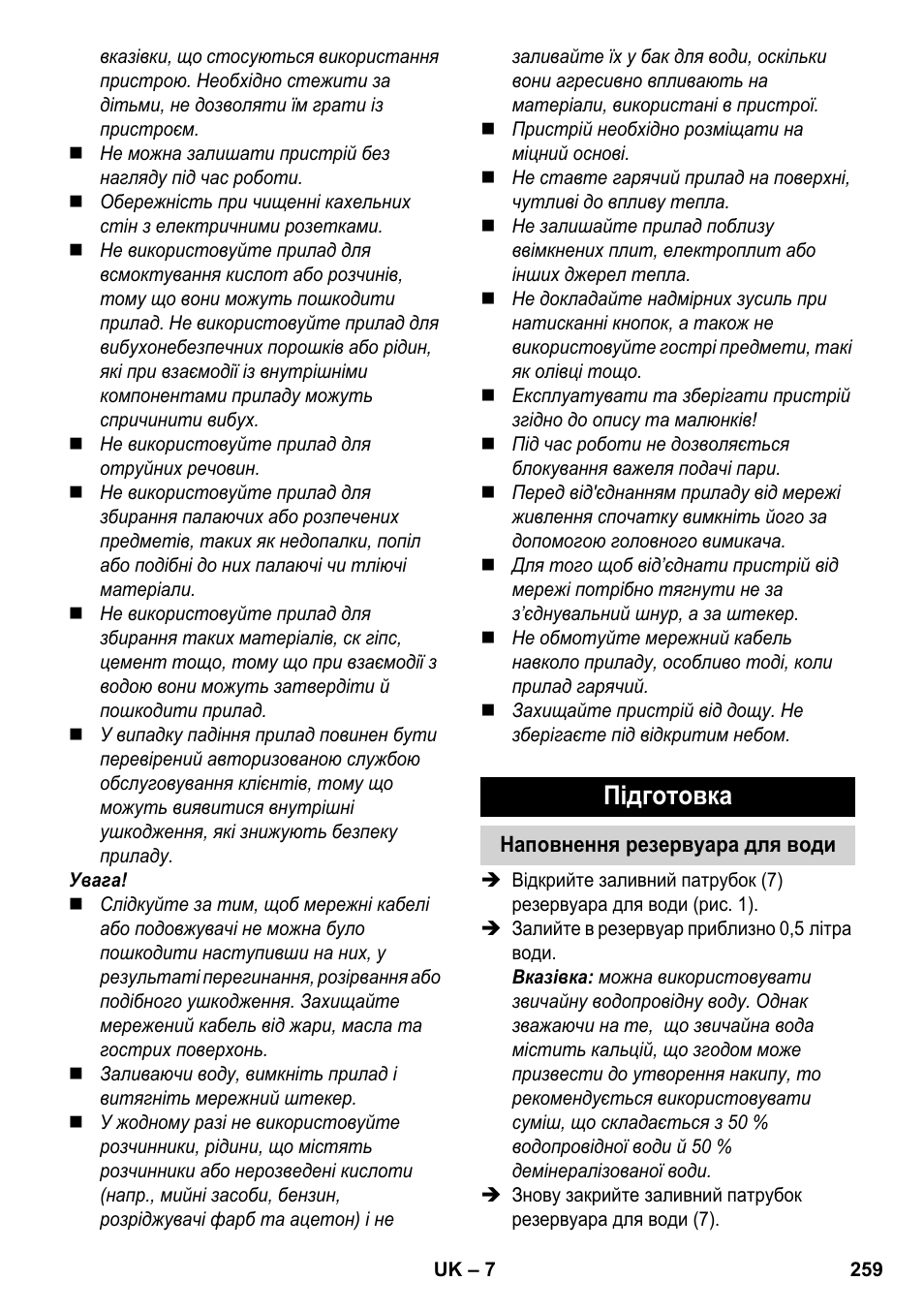 Підготовка | Karcher SV 1902 User Manual | Page 259 / 284