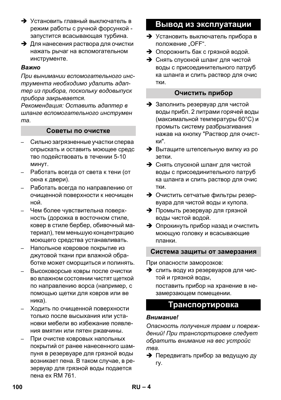 Вывод из эксплуатации, Транспортировка | Karcher BRC 30-15 C User Manual | Page 100 / 200