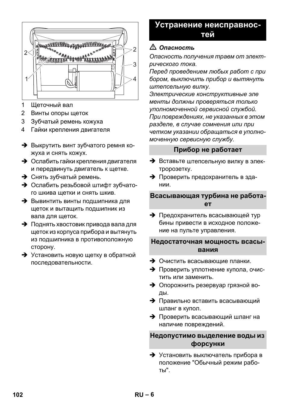 Устранение неисправнос- тей | Karcher BRC 30-15 C User Manual | Page 102 / 200