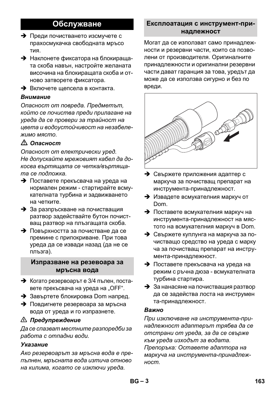 Обслужване | Karcher BRC 30-15 C User Manual | Page 163 / 200