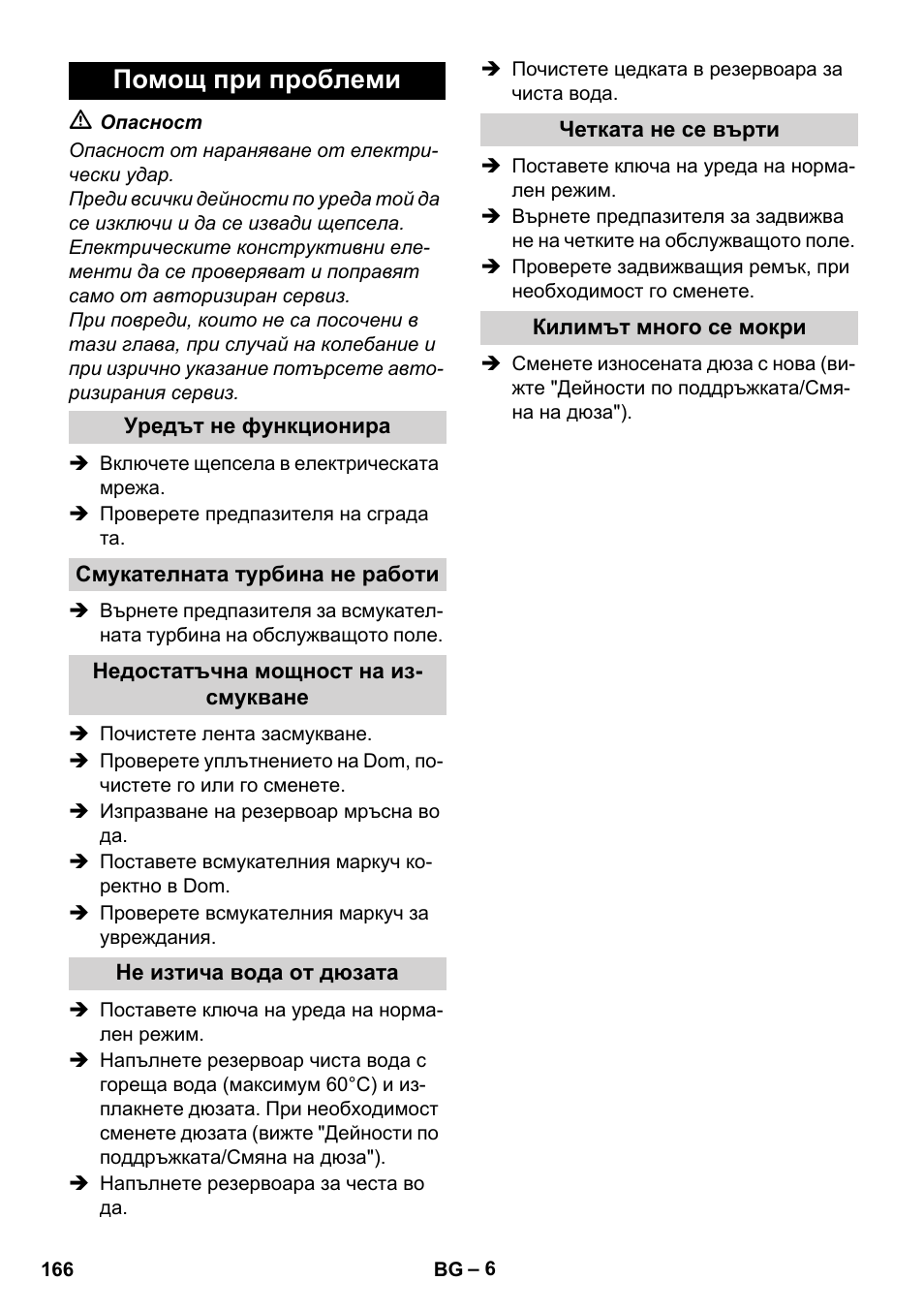 Помощ при проблеми | Karcher BRC 30-15 C User Manual | Page 166 / 200
