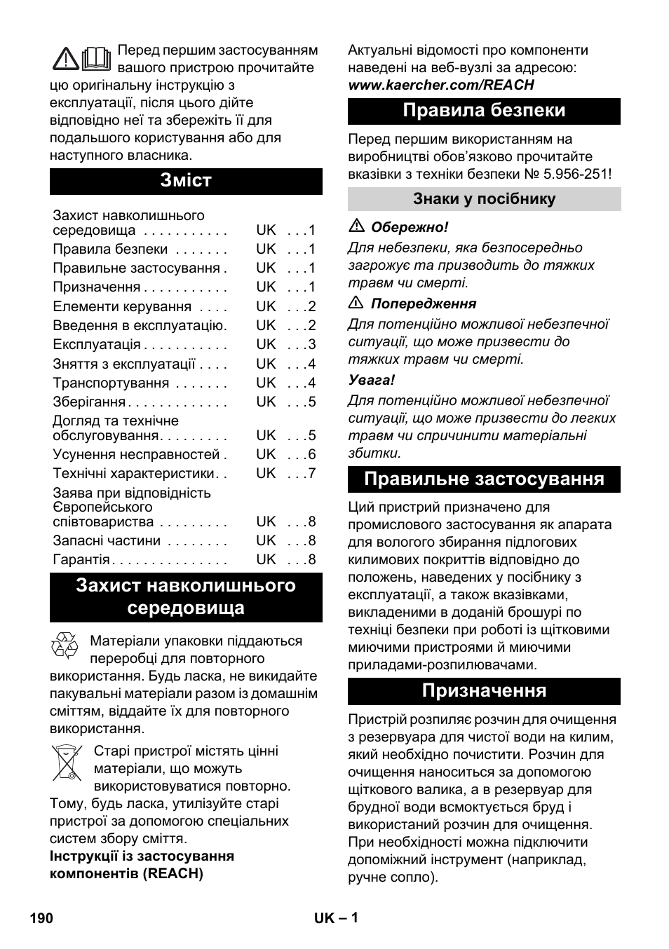 Українська, Зміст, Захист навколишнього середовища правила безпеки | Правильне застосування призначення | Karcher BRC 30-15 C User Manual | Page 190 / 200