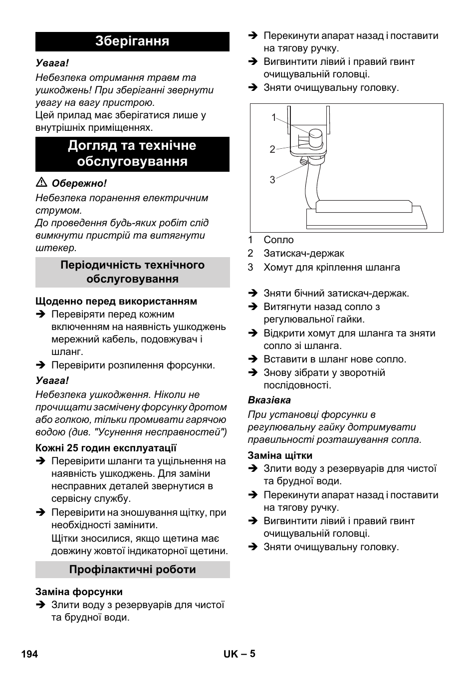 Зберігання догляд та технічне обслуговування | Karcher BRC 30-15 C User Manual | Page 194 / 200