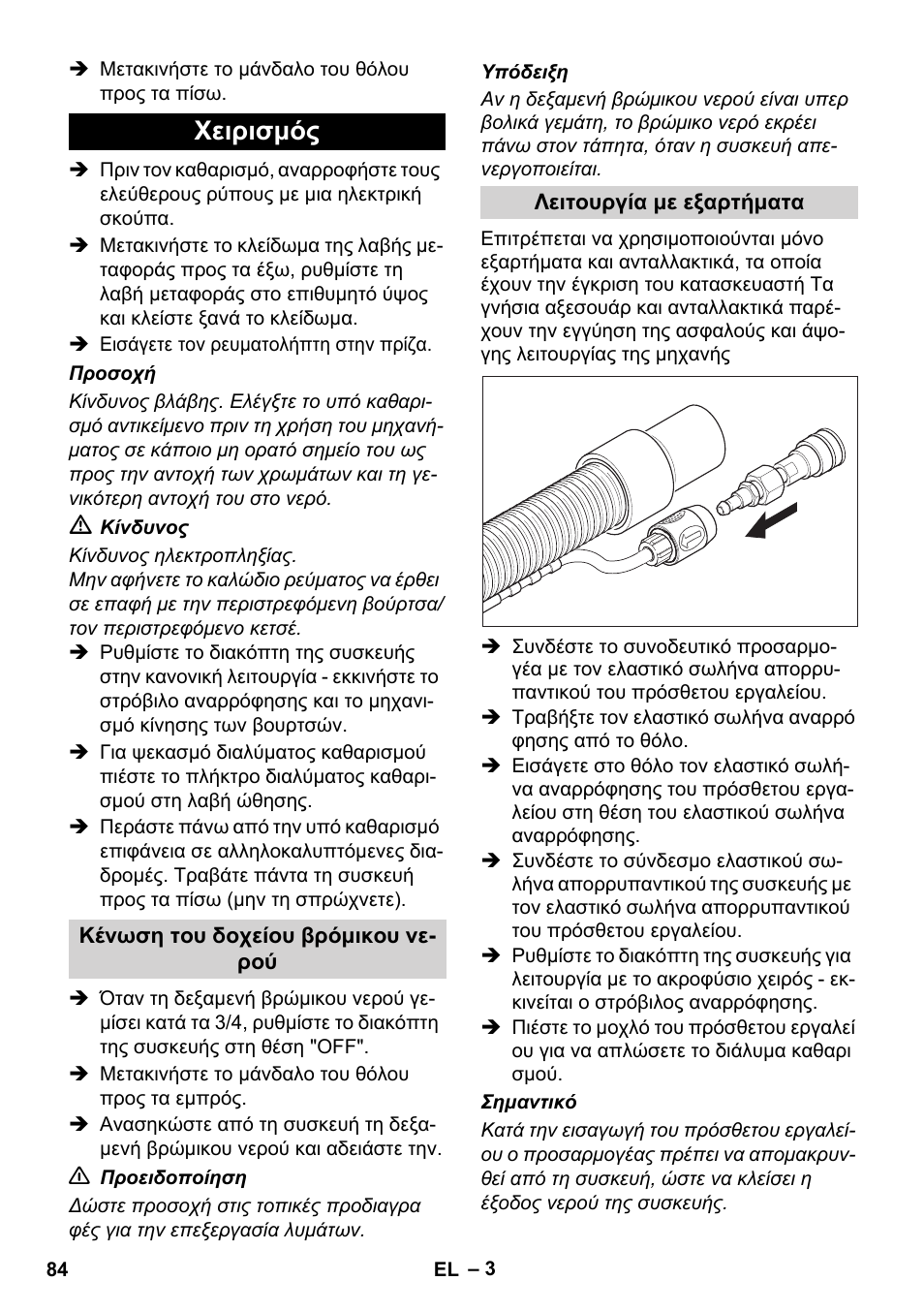 Χειρισμός | Karcher BRC 30-15 C User Manual | Page 84 / 200