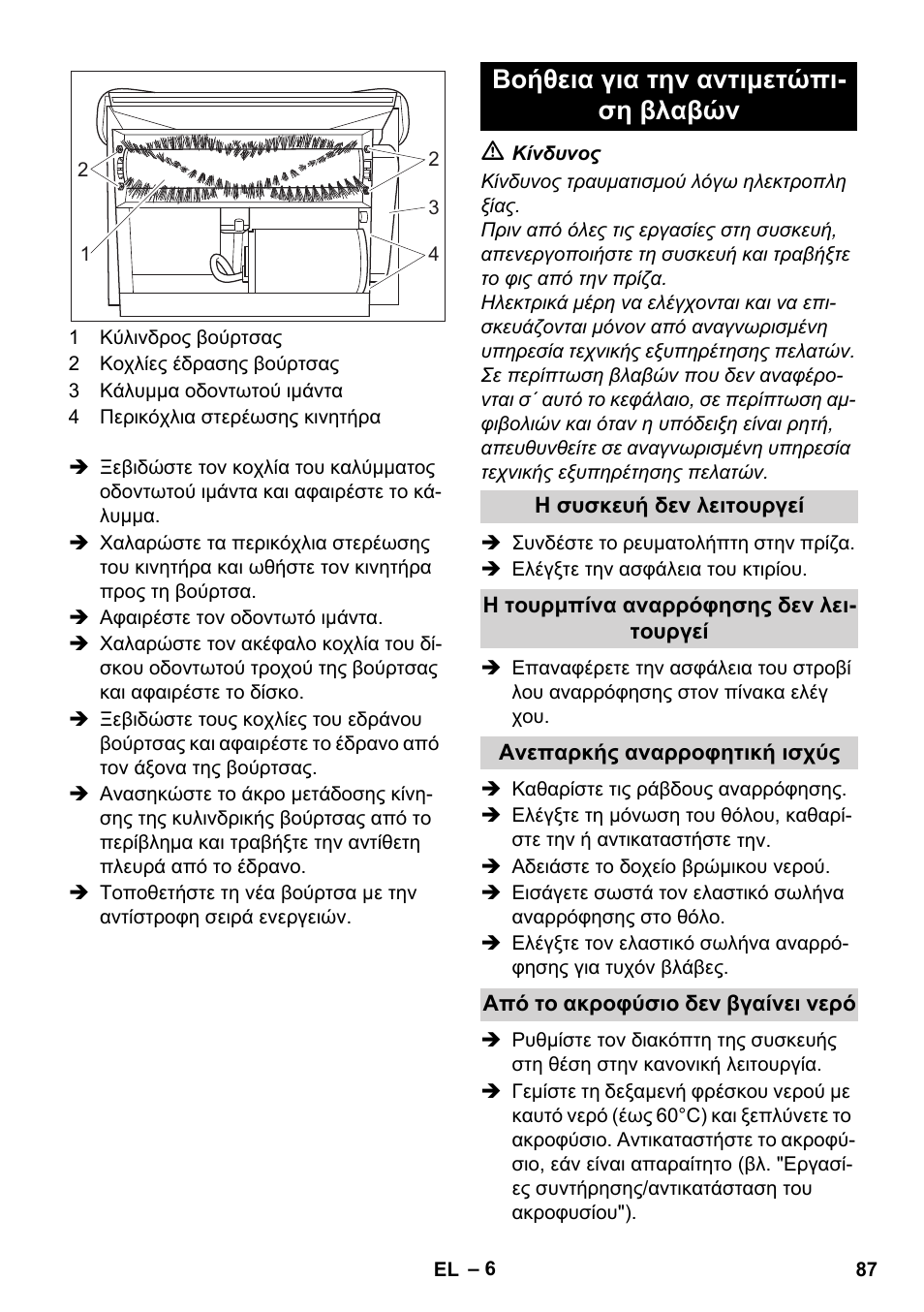 Βοήθεια για την αντιμετώπι- ση βλαβών | Karcher BRC 30-15 C User Manual | Page 87 / 200