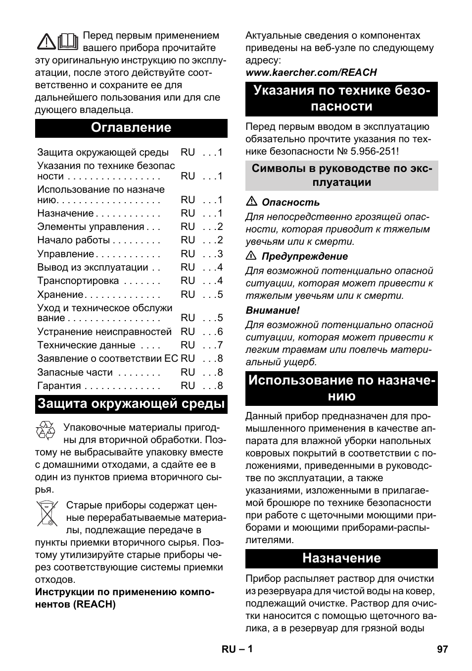 Русский, Оглавление, Использование по назначе- нию назначение | Karcher BRC 30-15 C User Manual | Page 97 / 200