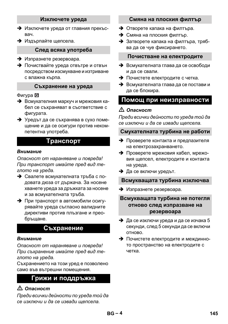 Изключете уреда, След всяка употреба, Съхранение на уреда | Tранспoрт, Съхранение, Грижи и поддръжка, Смяна на плоския филтър, Почистване на електродите, Помощ при неизправности, Смукателната турбина не работи | Karcher NT 45-1 Tact Te Ec User Manual | Page 145 / 180