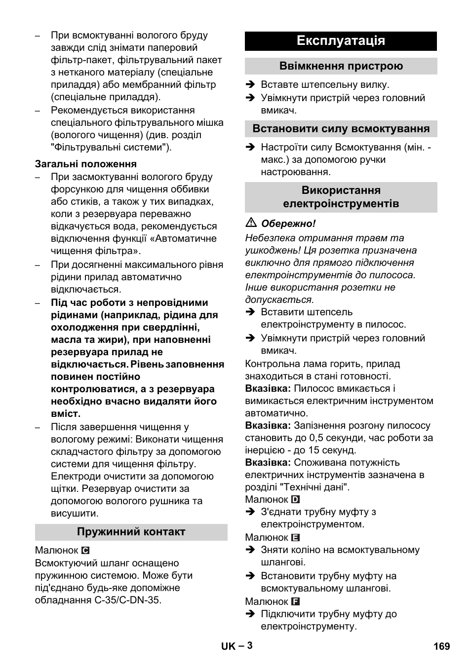 Загальні положення, Пружинний контакт, Експлуатація | Ввімкнення пристрою, Встановити силу всмоктування, Використання електроінструментів | Karcher NT 45-1 Tact Te Ec User Manual | Page 169 / 180