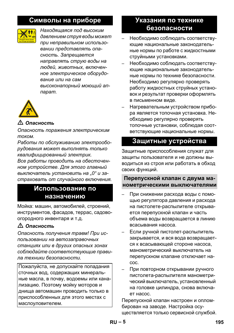 Символы на приборе, Использование по назначению, Указания по технике безопасности | Защитные устройства, Символы на приборе использование по назначению | Karcher HDS 2000 SUPER User Manual | Page 195 / 400