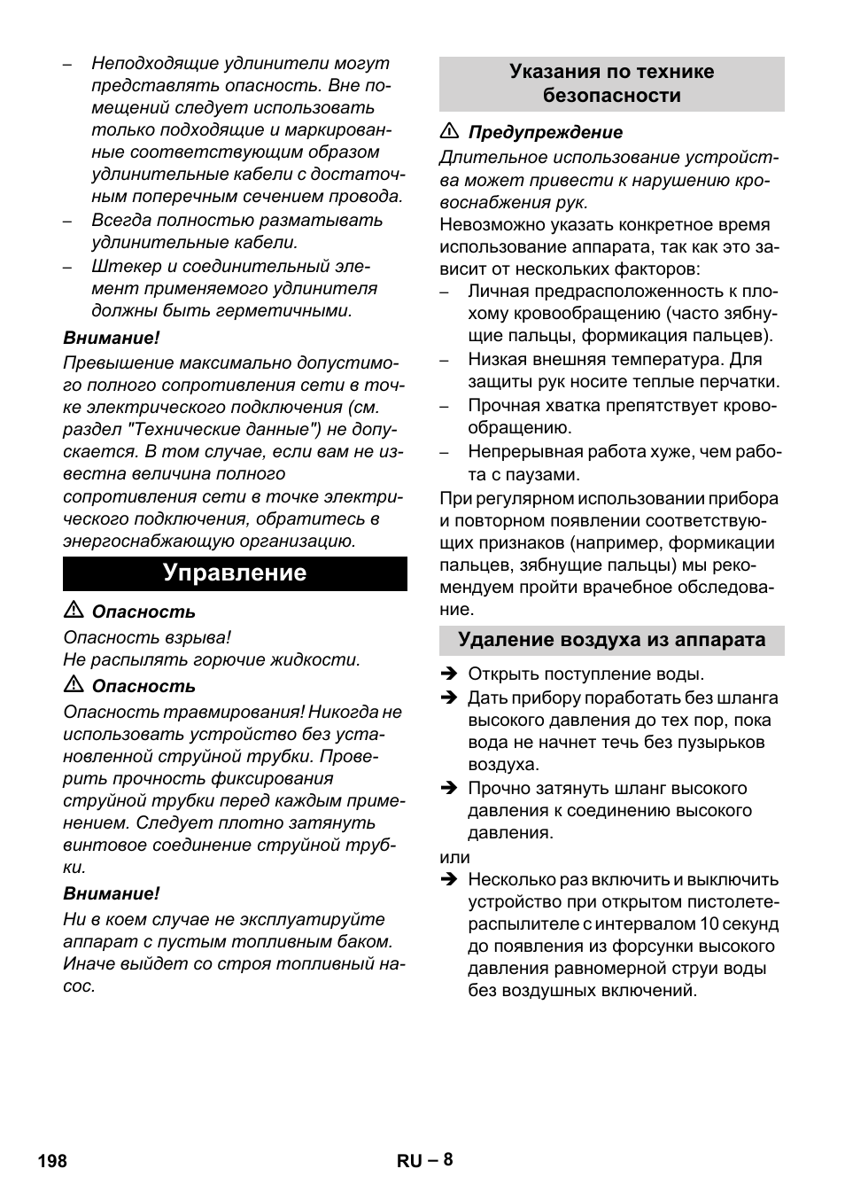 Управление, Указания по технике безопасности, Удаление воздуха из аппарата | Karcher HDS 2000 SUPER User Manual | Page 198 / 400