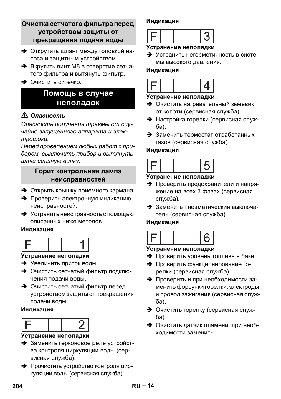 Помощь в случае неполадок, Горит контрольная лампа неисправностей | Karcher HDS 2000 SUPER User Manual | Page 204 / 400