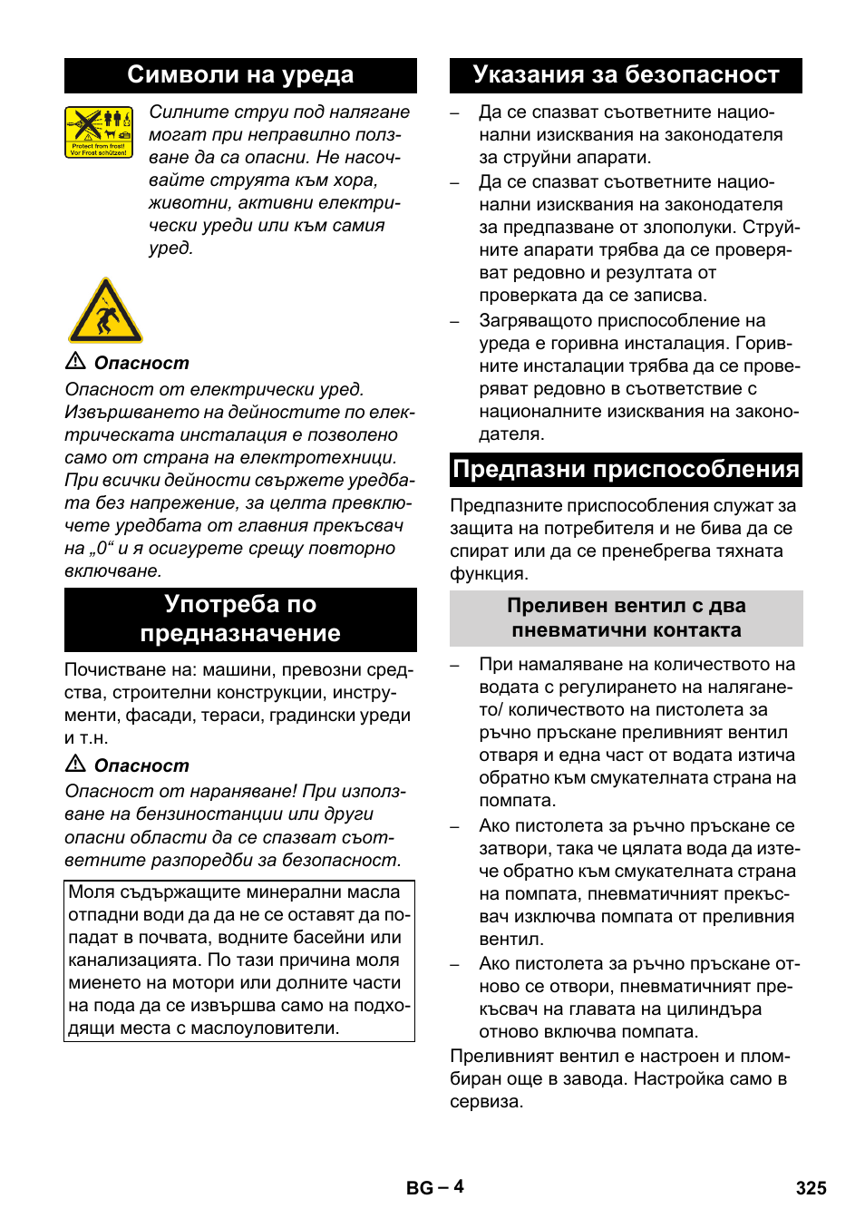 Символи на уреда, Употреба по предназначение, Указания за безопасност | Предпазни приспособления, Преливен вентил с два пневматични контакта, Символи на уреда употреба по предназначение, Указания за безопасност предпазни приспособления | Karcher HDS 2000 SUPER User Manual | Page 325 / 400