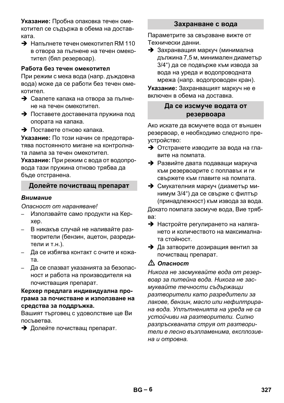 Работа без течен омекотител, Долейте почистващ препарат, Захранване с вода | Да се изсмуче водата от резервоара | Karcher HDS 2000 SUPER User Manual | Page 327 / 400