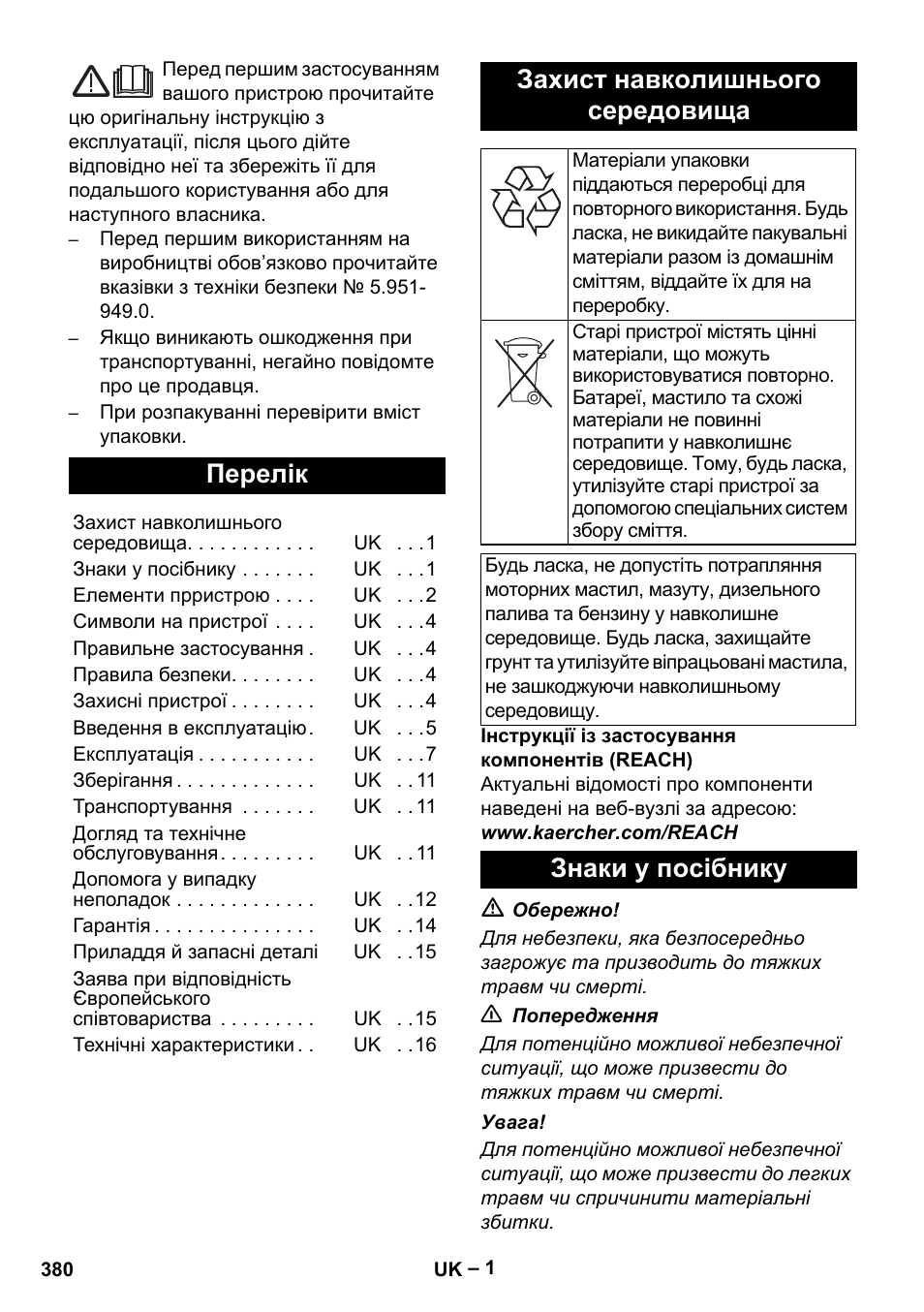 Українська, Перелік, Захист навколишнього середовища | Знаки у посібнику | Karcher HDS 2000 SUPER User Manual | Page 380 / 400