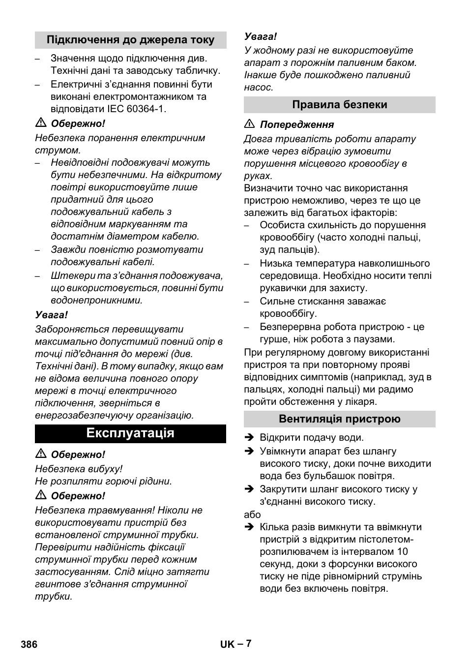 Підключення до джерела току, Експлуатація, Правила безпеки | Вентиляція пристрою | Karcher HDS 2000 SUPER User Manual | Page 386 / 400