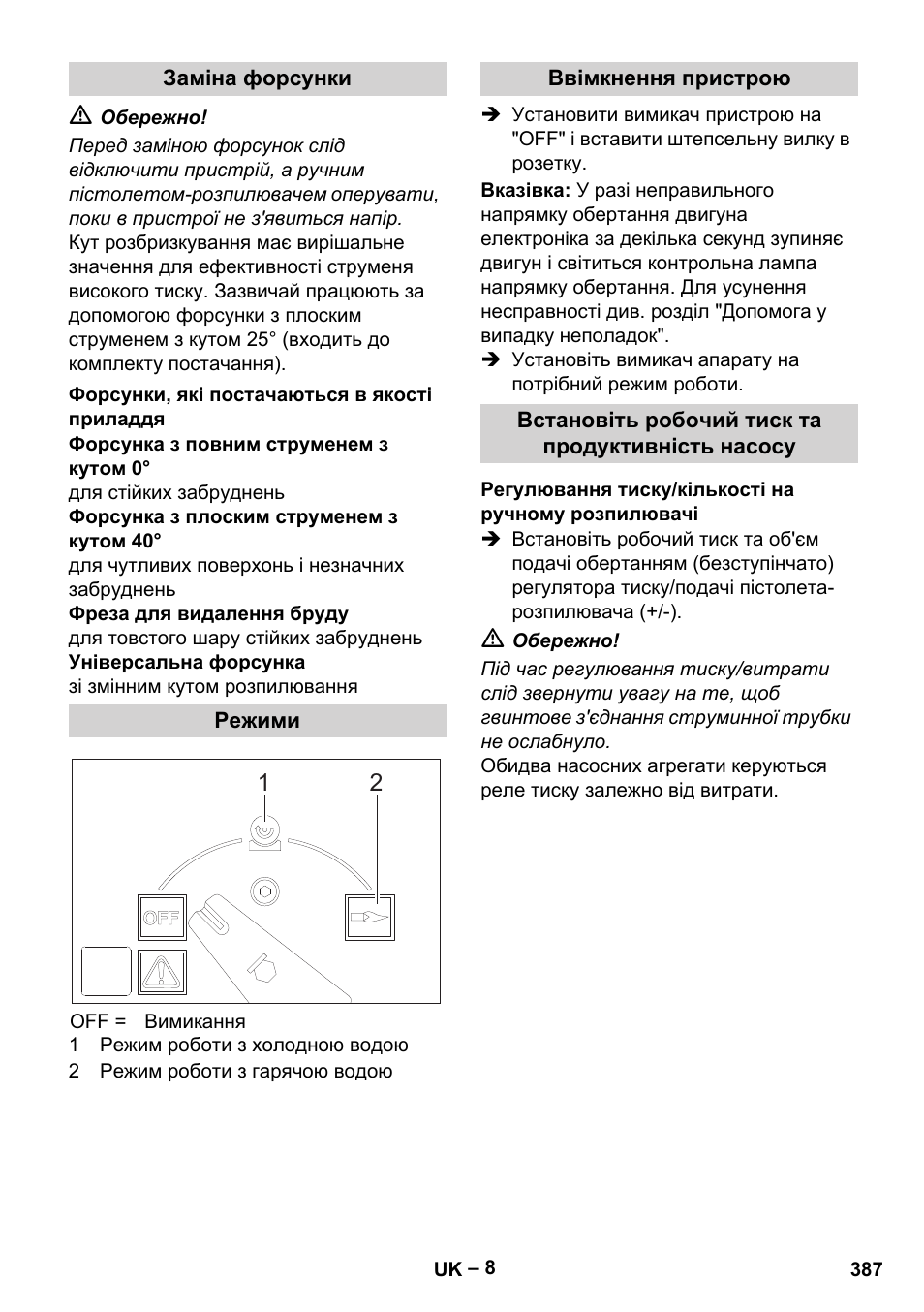 Заміна форсунки, Форсунки, які постачаються в якості приладдя, Режими | Ввімкнення пристрою, Встановіть робочий тиск та продуктивність насосу, Регулювання тиску/кількості на ручному розпилювачі | Karcher HDS 2000 SUPER User Manual | Page 387 / 400