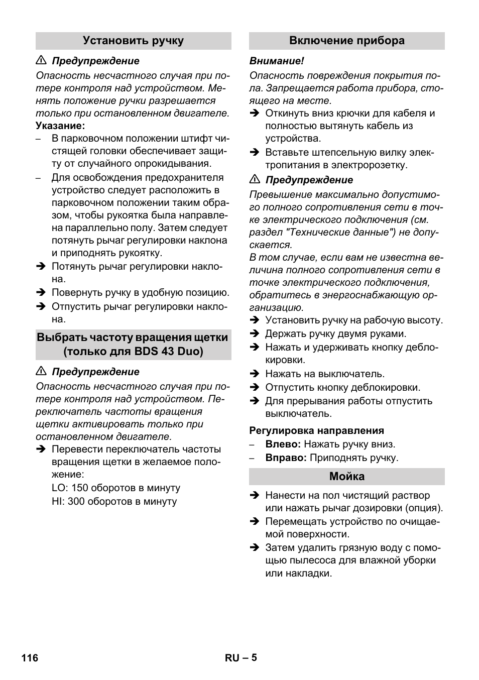 Karcher BDS 43-450C EU User Manual | Page 116 / 240