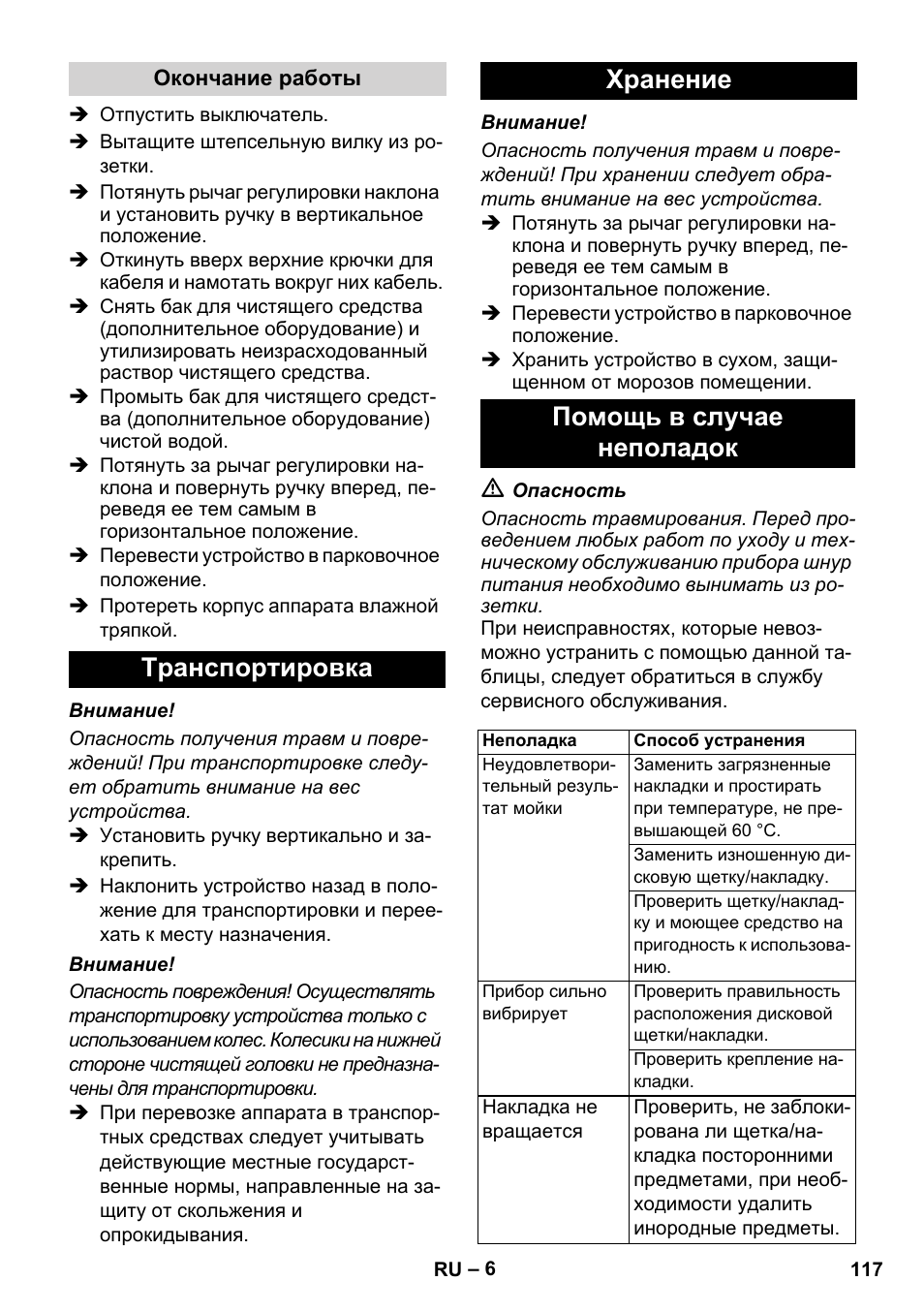Транспортировка хранение помощь в случае неполадок | Karcher BDS 43-450C EU User Manual | Page 117 / 240
